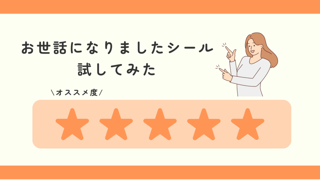 おせわになりましたシール,100均