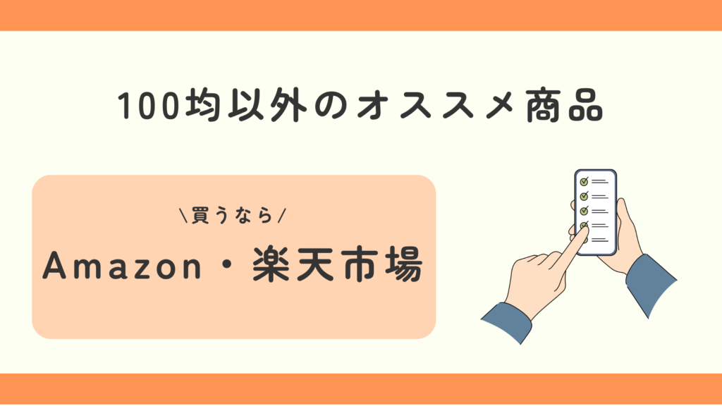100均,ペーパーウェイト