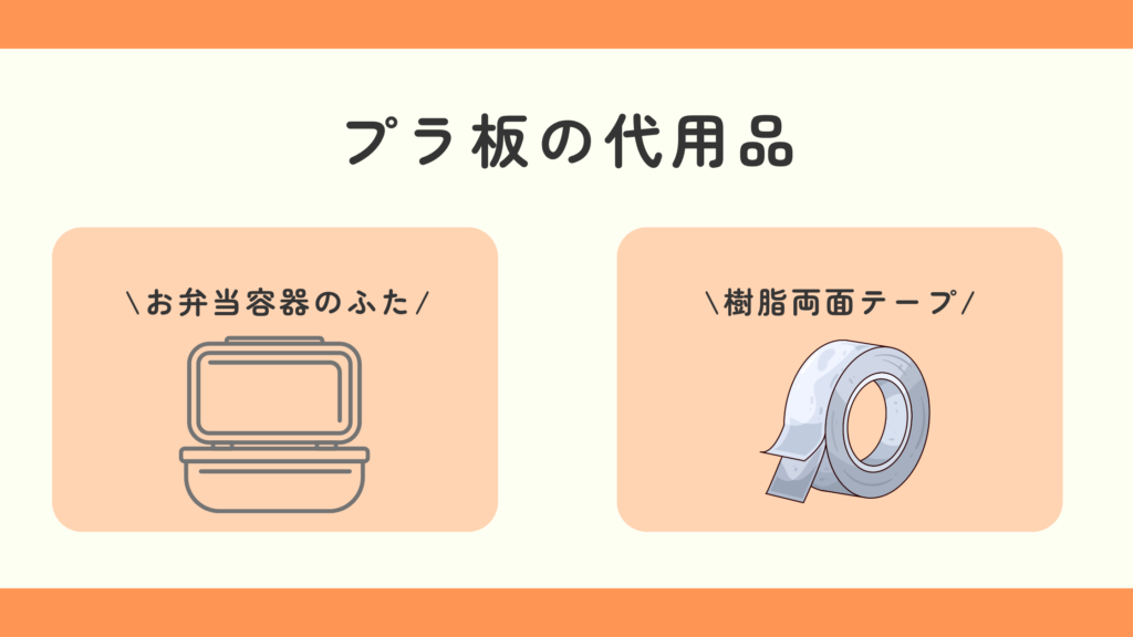 プラ板,100均