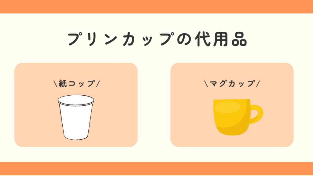 プリンカップ,100均
