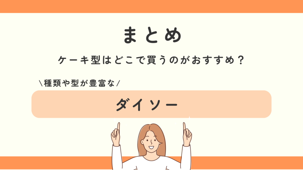 ケーキ型,100均