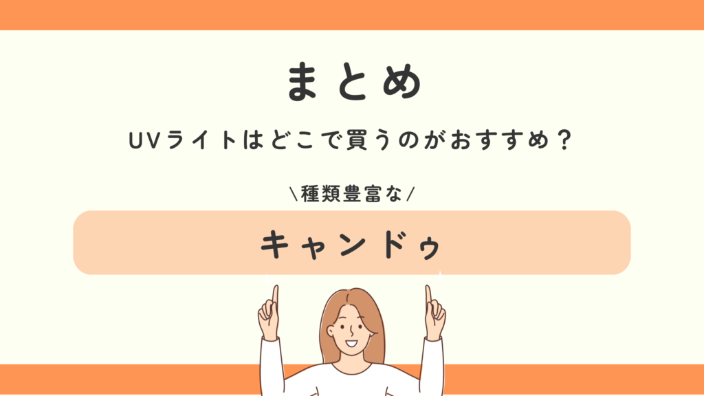 UVライト,100均