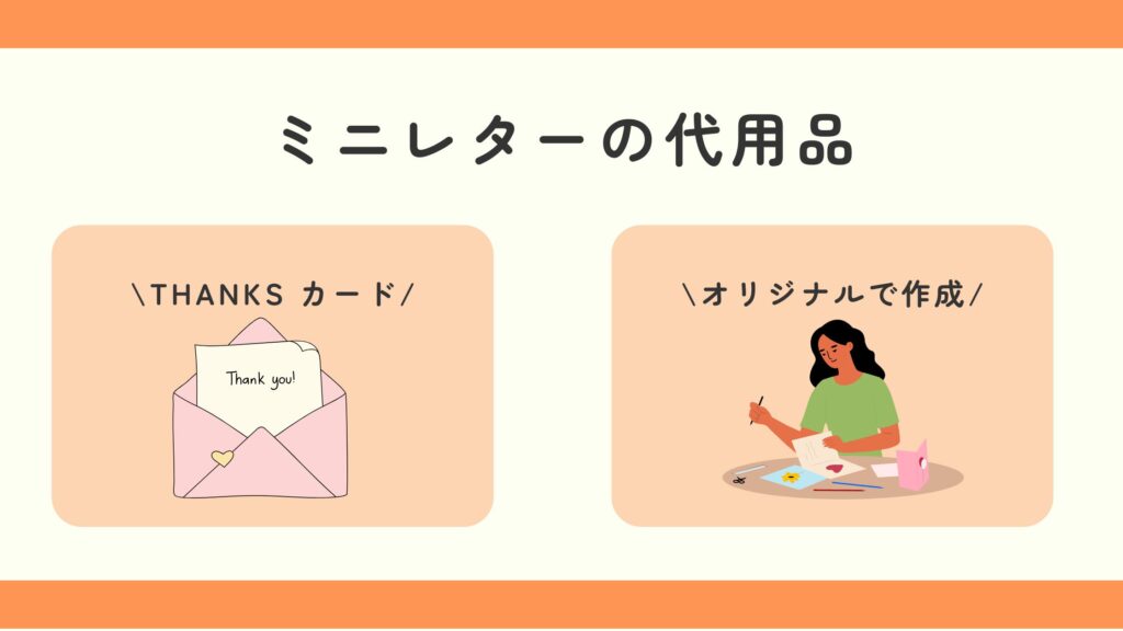 ミニレター,100均