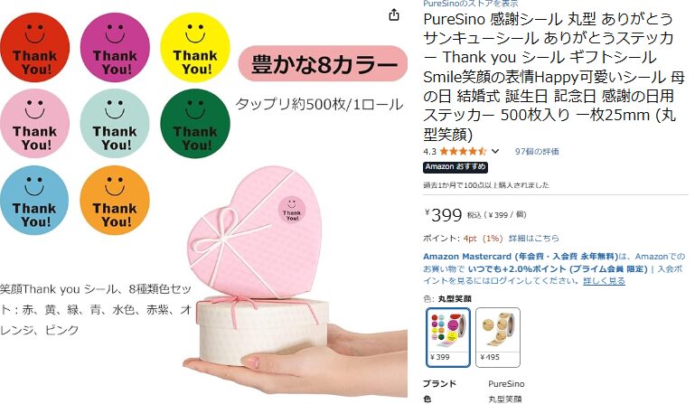 おせわになりましたシール,100均