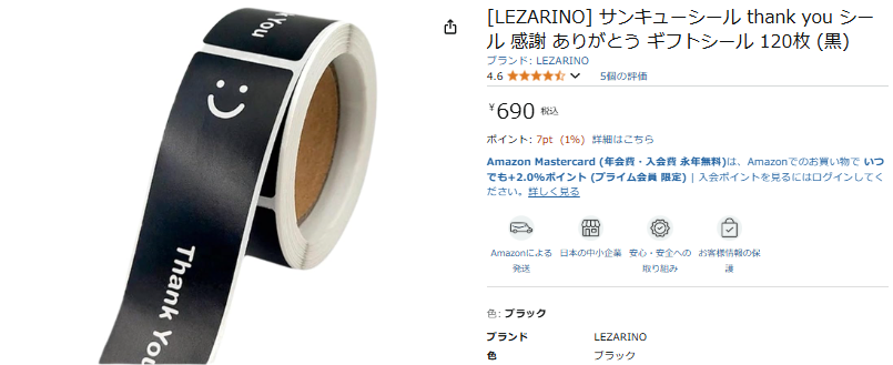 おせわになりましたシール,100均