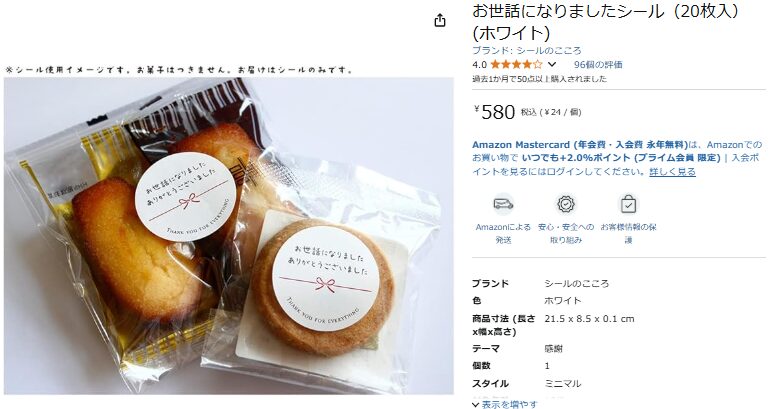 おせわになりましたシール,100均