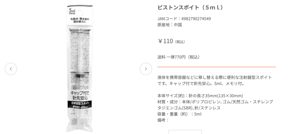 シリンジ,100均