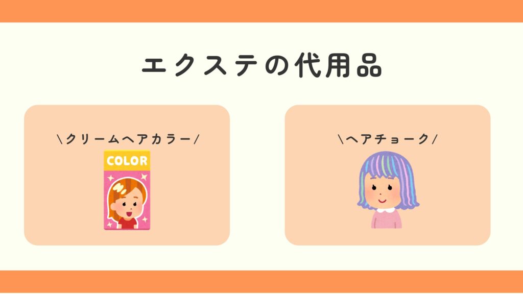 エクステ,100均