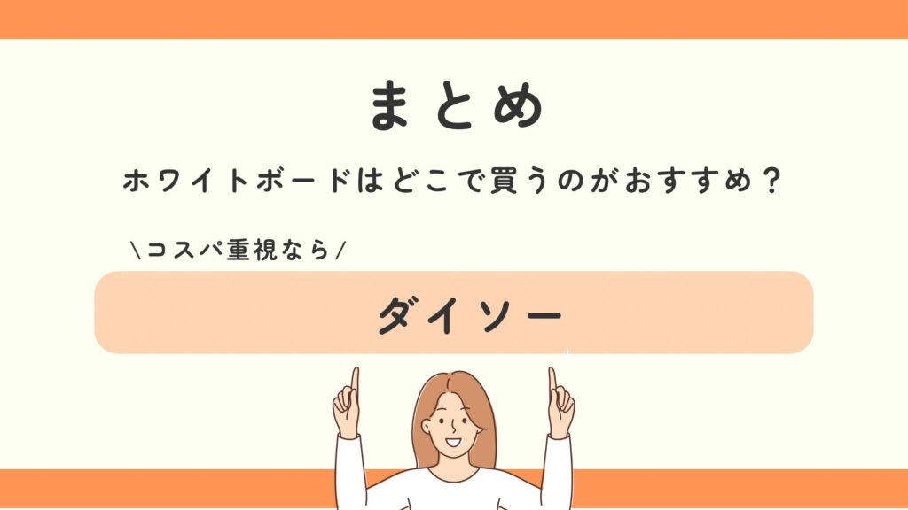 ホワイトボード,100均